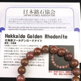 北海道 ゴールデンロードナイト 9.5mm玉ブレスレット 証明書付 33.5g (ID:28692)