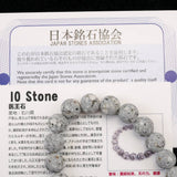 石川県産 医王石  10mm玉ブレスレット 証明書付 26.2g (ID:28885)