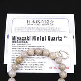宮崎県産 二ニギ水晶　 10mm玉ブレスレット 証明書付 28.3g (ID:29078)