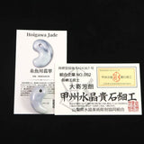 糸魚川翡翠 ラベンダー 30mm勾玉 現代の名工作 証明書付　12.3g (ID:29239)