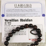 北海道産 ヴァーミリオンオブシディアン（紅十勝） 9.5mm玉ブレスレット 証明書付 20.7g (ID:30242)