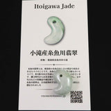 糸魚川翡翠  ヒスイ 小滝産 薄緑 20mm勾玉 ディレクトリカード付 5.3g (ID:30262)