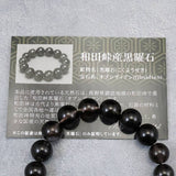 長野県和田峠産 黒曜石 オブシディアン 10mm玉ブレスレット 証明書付 28.0g (ID:30620)