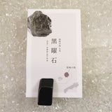 隠岐の島 黒曜石 25mm原石 磨き  ディレクトリカード付 5.3g (ID:30825)
