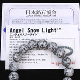 香川県 エンジェルスノーライト 12mm玉ブレスレット 証明書付 41.9g (ID:30886)