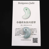 糸魚川翡翠  ヒスイ 小滝産 薄緑 22mm勾玉 ディレクトリカード付 4.36g (ID:31279)