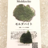 モルダバイト AAA 21mm原石 ディレクトリカード付 3.96ｇ  (ID:32260)