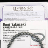 青海薬石 （新潟県糸魚川市） 6mm玉ブレスレット 証明書付 10.0ｇ　 (ID:32386)