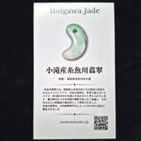 糸魚川翡翠  小滝産 33mm　勾玉 ブルー  ディレクトリーカード付 16.54g (ID:41959)