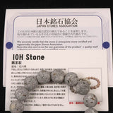 石川県産 医王石  12mm玉ブレスレット 証明書付 38.5g (ID:32490)