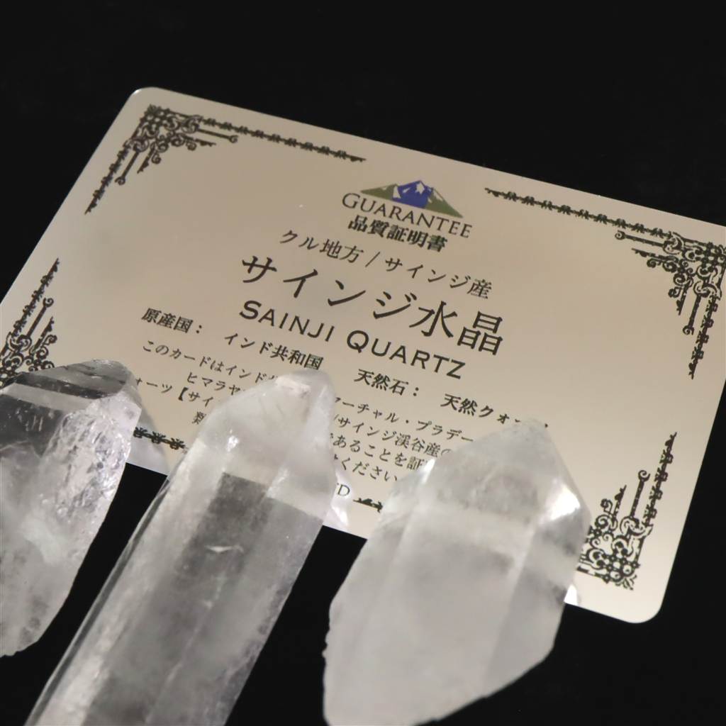 サインジ渓谷産 ヒマラヤ水晶 3個セット58.04g (ID:33183) | 榎本通商