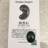 出雲碧玉 出雲石 20mmオーバル ルース ディレクトリーカード付 2.23g　 (ID:33208)