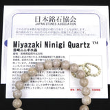 宮崎県産 二ニギ水晶　 8mm玉ブレスレット 証明書付 17.8g (ID:33251)
