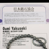 青海薬石 （新潟県糸魚川市） 6mm玉ブレスレット 証明書付 9.9ｇ　 (ID:33336)