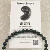 島根県 出雲石 6mm玉 SA 紐網ブレスレット ディレクトリーカード付 6.9g (ID:33624)