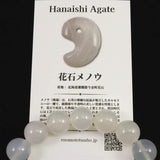 北海道 花石メノウ 瑪瑙 12mm玉 ブレスレット ディレクトリカード付 43.5g (ID:34705)