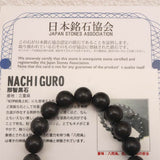 三重県産 那智黒石 10mm玉ブレスレット　証明書付 29.8ｇ (ID:35246)