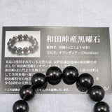 長野県和田峠産 黒曜石 オブシディアン 13.5mm玉ブレスレット 証明書付 48.1g (ID:35656)