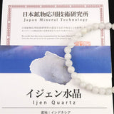 インドネシア産 イジェン水晶　 白 6mm玉ブレスレット 証明書付 10.0ｇ (ID:36429)