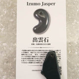 出雲碧玉 出雲石  35mm 磨き ペンダントトップ ディレクトリカード付 5.9g (ID:38067)