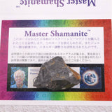 H&E社 マスターシャーマナイト 原石 証明書付 18.5g (ID:38987)
