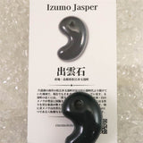 出雲碧玉 出雲石  SA  36mm勾玉 ディレクトリカード付 17.60g (ID:39323)