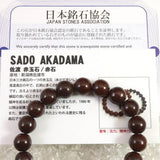 佐渡　赤玉石　10mm玉ブレスレット　証明書付 30.1ｇ (ID:39414)