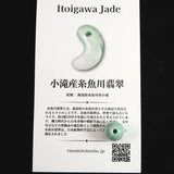糸魚川翡翠 小滝産 薄緑 10.0mm玉ビーズ 現品 ディレクトリカード付 7.9ct (ID:39779)
