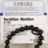 北海道産 ヴァーミリオンオブシディアン（紅十勝） 9.5mm玉ブレスレット 証明書付 21.6g (ID:40836)