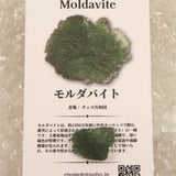 モルダバイト AAA 17mm原石 ディレクトリカード付 1.65ｇ  (ID:41041)