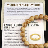 出雲黒松 令和 11mm玉ブレスレット 証明書付 8.17ｇ 　 (ID:41072)