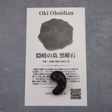 隠岐の島 黒曜石 21mm勾玉 ディレクトリカード付 3.3g (ID:41480)