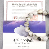 インドネシア産 イジェン水晶　12mm玉ブレスレット 証明書付 41.4ｇ (ID:42557)