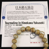 姫川薬石 トルマリン入り 10mm玉ブレスレット　証明書付　28.1ｇ (ID:42716)