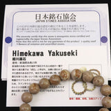 姫川薬石（ノーマル） 10mm玉ブレスレット　証明書付　28.5ｇ (ID:43354)