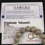 姫川薬石（ノーマル） 12mm玉ブレスレット　証明書付　42.0ｇ (ID:43920)
