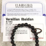 北海道産 ヴァーミリオンオブシディアン（紅十勝） 8mm玉ブレスレット 証明書付 15.3g (ID:44137)