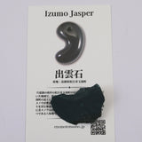 出雲碧玉 出雲石 32mm原石 ディレクトリカード付 5.9g　 (ID:44209)