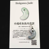 糸魚川翡翠  ヒスイ 小滝産 薄青 19mm勾玉 ペンダントトップ ディレクトリカード付 3.3g (ID:44485)