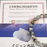 インドネシア産 イジェン水晶　8mm玉ブレスレット 証明書付 17.9ｇ (ID:44834)