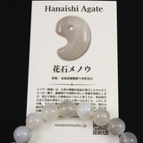 北海道 花石メノウ 瑪瑙 10mm玉 ブレスレット ディレクトリカード付 28.3g (ID:45025)