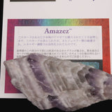 H&E社 アマゼツ(AZOZEO)  96mm原石 証明書付 88.1g　 (ID:45143)