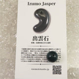 出雲碧玉 出雲石  12mm玉ビーズ SA  粒売 現品 ディレクトリーカード付 Type.H (ID:45328)