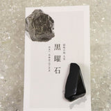 隠岐の島 黒曜石 31mm原石 磨き  ディレクトリカード付 5.0g (ID:45343)