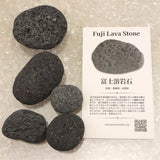 富士溶岩石 玄武岩 タンブル 5個セット ディレクトリカード付 127ｇ (ID:45752)