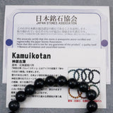 神居古潭石 カムイコタン ダークブルー 10mm玉ブレスレット 証明書付 31.6g (ID:46399)