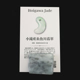 糸魚川翡翠 小滝産 薄緑  33mmタンブル ディレクトリカード付 40.1g (ID:47388)