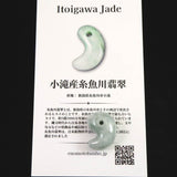 糸魚川翡翠  ヒスイ 小滝産 薄緑 18mm勾玉 ディレクトリカード付 4.3g (ID:48405)
