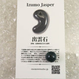 出雲碧玉 出雲石  12mm玉ビーズ SA  粒売 現品 ディレクトリーカード付 Type.I (ID:49228)