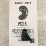 出雲碧玉 出雲石  22mm 磨き ペンダントトップ ディレクトリカード付 3.4g (ID:49811)